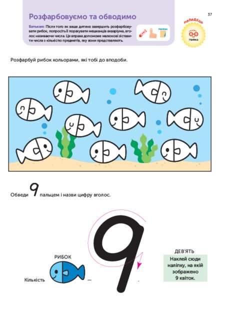 Книга: *Gakken. Розумні ігри. Розвиток здібностей. Цифри. 4–6 років + наліпки і багаторазові сторінки для ма* - Зображення 7