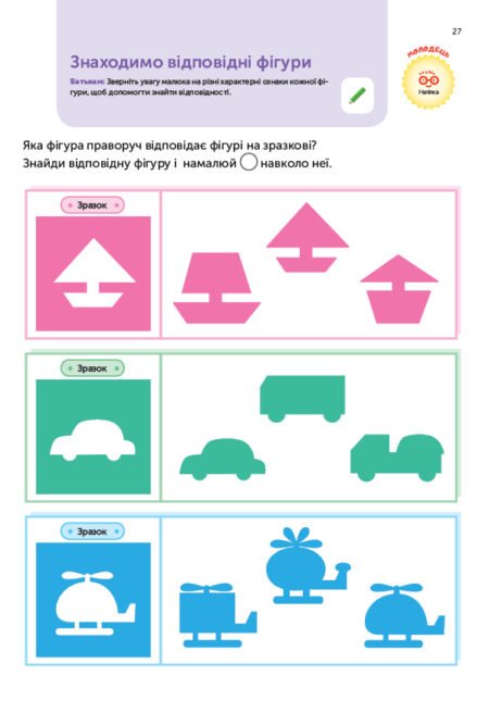 Книга: *Gakken. Розумні ігри. Підготовка до школи. 4–6 років + наліпки і багаторазові сторінки для малювання* - Зображення 7