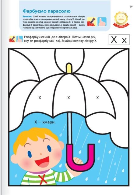 Книга: *Gakken. Розумні ігри. Українська мова. Абетка. 2–4 роки + наліпки і багаторазові сторінки для малювання* - Зображення 8