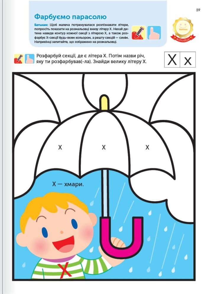 Книга: *Gakken. Розумні ігри. Українська мова. Абетка. 2–4 роки + наліпки і багаторазові сторінки для малювання* - Зображення 8