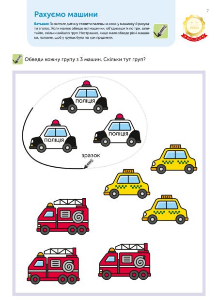 Книга: *Gakken. Розумні ігри. Лічба. 3–5 років + наліпки і багаторазові сторінки для малювання* - Зображення 7