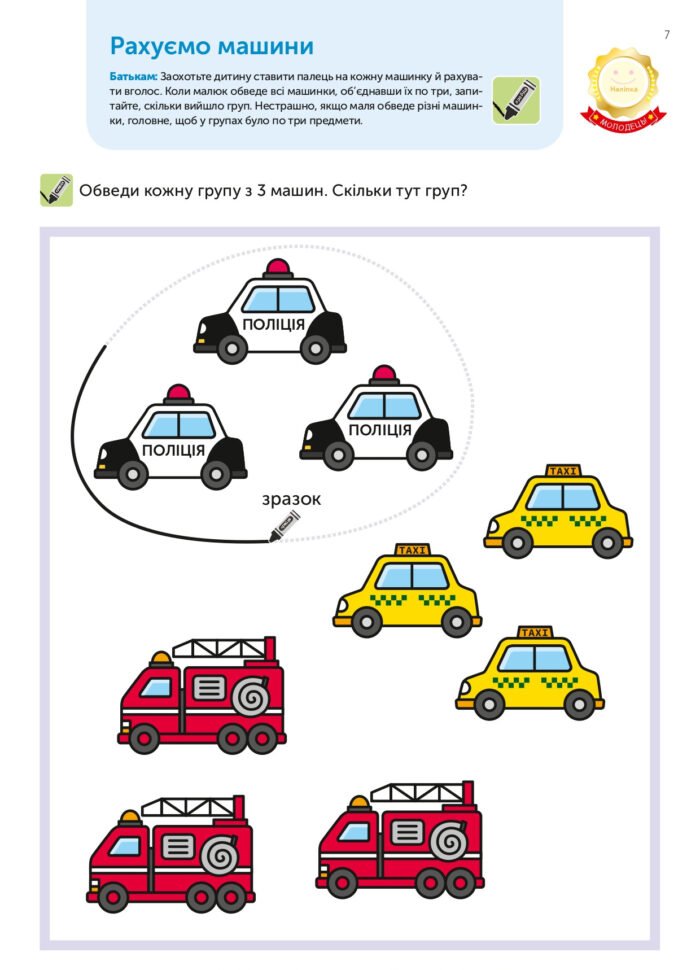 Книга: *Gakken. Розумні ігри. Лічба. 3–5 років + наліпки і багаторазові сторінки для малювання* - Зображення 7