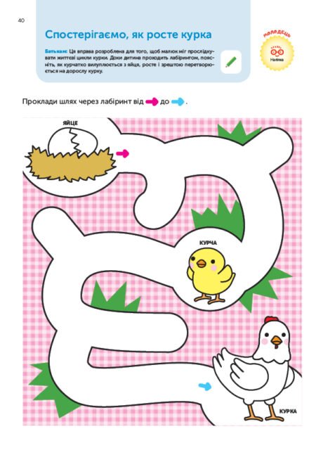 Книга: *Gakken. Розумні ігри. Розвиток мислення. 3–5 років + наліпки і багаторазові сторінки для малювання* - Зображення 11