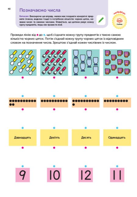 Книга: *Gakken. Розумні ігри. Розвиток здібностей. Цифри. 4–6 років + наліпки і багаторазові сторінки для ма* - Зображення 8