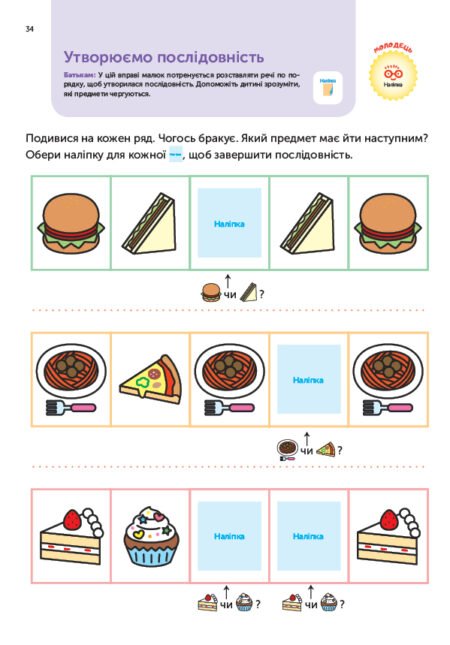 Книга: *Gakken. Розумні ігри. Підготовка до школи. 4–6 років + наліпки і багаторазові сторінки для малювання* - Зображення 8