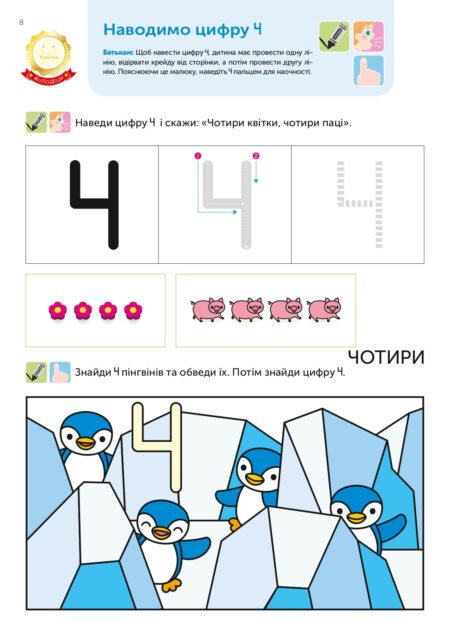 Книга: *Gakken. Розумні ігри. Лічба. 3–5 років + наліпки і багаторазові сторінки для малювання* - Зображення 8