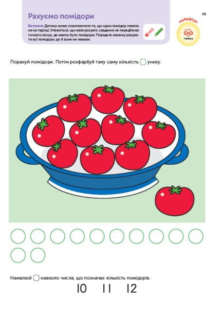 Книга: *Gakken. Розумні ігри. Розвиток здібностей. Цифри. 4–6 років + наліпки і багаторазові сторінки для ма* - Зображення 9