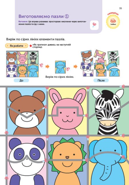 Книга: *Gakken. Розумні ігри. Підготовка до школи. 4–6 років + наліпки і багаторазові сторінки для малювання* - Зображення 9