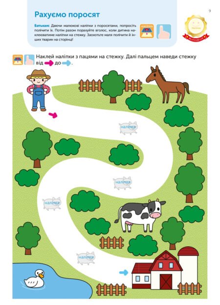 Книга: *Gakken. Розумні ігри. Лічба. 3–5 років + наліпки і багаторазові сторінки для малювання* - Зображення 9