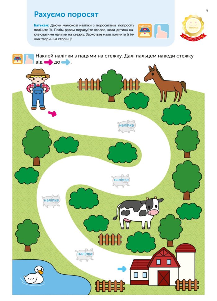 Книга: *Gakken. Розумні ігри. Лічба. 3–5 років + наліпки і багаторазові сторінки для малювання* - Зображення 9