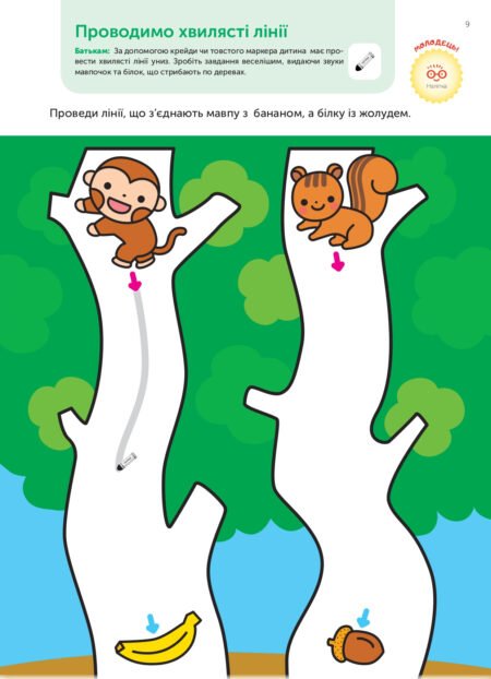 Книга: *Gakken. Розумні ігри. Розвиток мислення. 2–4 роки + наліпки і багаторазові сторінки для малювання* - Зображення 12