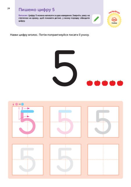 Книга: *Gakken. Розумні ігри. Розвиток здібностей. Цифри. 4–6 років + наліпки і багаторазові сторінки для ма* - Зображення 4