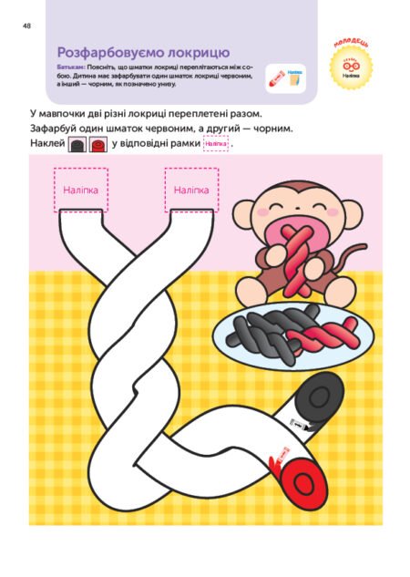 Книга: *Gakken. Розумні ігри. Побудова навичок. 4–6 років + наліпки і багаторазові сторінки для малювання* - Зображення 10
