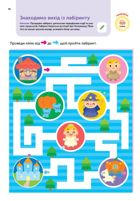 Книга: *Gakken. Розумні ігри. Підготовка до школи. 4–6 років + наліпки і багаторазові сторінки для малювання* - Зображення 10