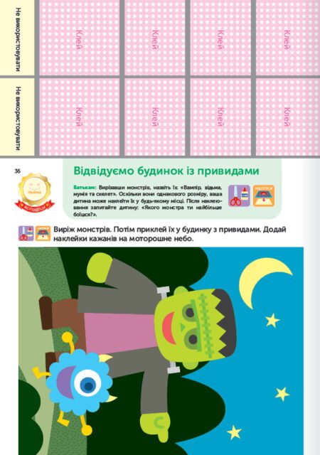 Книга: *Gakken. Розумні ігри. Розвиток креативності. 2–4 роки + наліпки і багаторазові сторінки для малювання* - Зображення 4