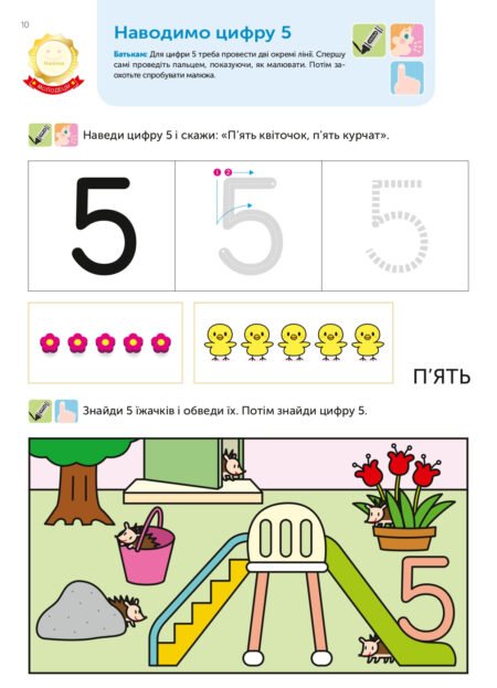 Книга: *Gakken. Розумні ігри. Лічба. 3–5 років + наліпки і багаторазові сторінки для малювання* - Зображення 10