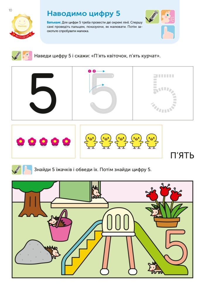 Книга: *Gakken. Розумні ігри. Лічба. 3–5 років + наліпки і багаторазові сторінки для малювання* - Зображення 10