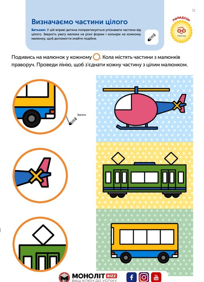 Книга: *Gakken. Розумні ігри. Ранній розвиток. 3–5 років + наліпки і багаторазові сторінки для малювання * - Зображення 12