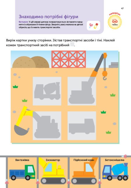 Книга: *Gakken. Розумні ігри. Підготовка до школи. 4–6 років + наліпки і багаторазові сторінки для малювання* - Зображення 11