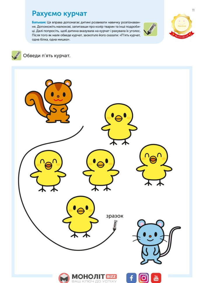 Книга: *Gakken. Розумні ігри. Лічба. 3–5 років + наліпки і багаторазові сторінки для малювання* - Зображення 11