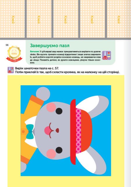 Книга: *Gakken. Розумні ігри. Розвиток креативності. 2–4 роки + наліпки і багаторазові сторінки для малювання* - Зображення 8