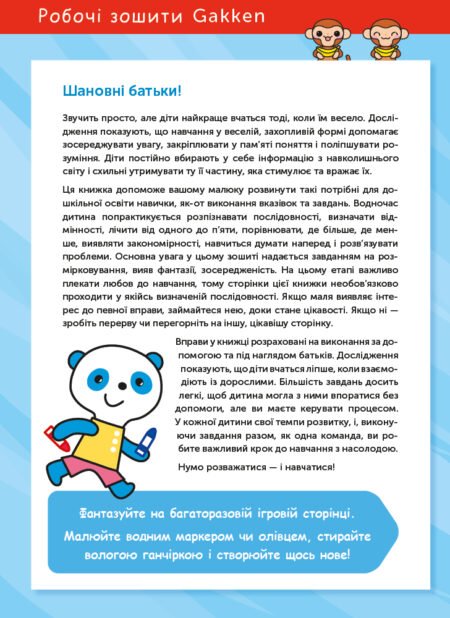 Книга: *Gakken. Розумні ігри. Розвиток мислення. 3–5 років + наліпки і багаторазові сторінки для малювання* - Зображення 2