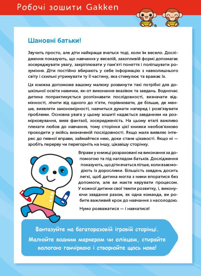Книга: *Gakken. Розумні ігри. Розвиток мислення. 3–5 років + наліпки і багаторазові сторінки для малювання* - Зображення 2