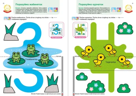 Книга: *Gakken. Розумні ігри. Лічба. 2–4 роки + наліпки і багаторазові сторінки для малювання* - Зображення 3