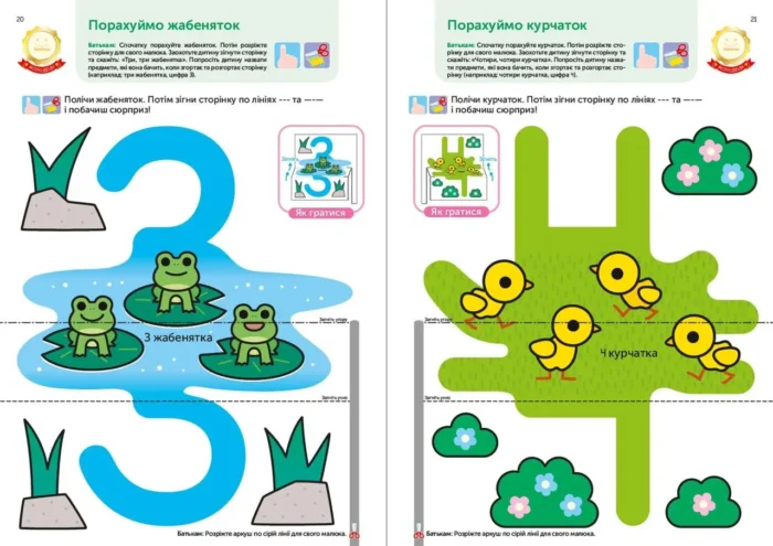 Книга: *Gakken. Розумні ігри. Лічба. 2–4 роки + наліпки і багаторазові сторінки для малювання* - Зображення 3