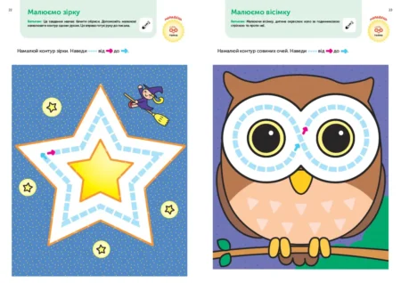 Книга: *Gakken. Розумні ігри. Побудова навичок. Головоломки. 2-4 роки + наліпки і багаторазові сторінки для малювання* - Зображення 3