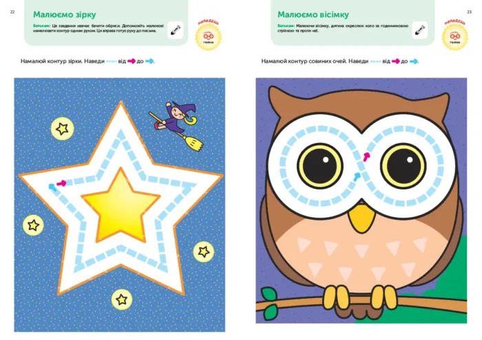 Книга: *Gakken. Розумні ігри. Побудова навичок. Головоломки. 2-4 роки + наліпки і багаторазові сторінки для малювання* - Зображення 3