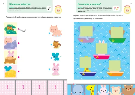 Книга: *Gakken. Розумні ігри. Побудова навичок. Головоломки. 2-4 роки + наліпки і багаторазові сторінки для малювання* - Зображення 7