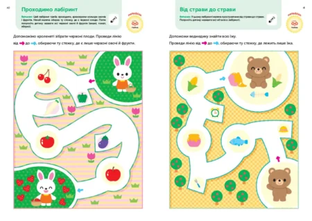 Книга: *Gakken. Розумні ігри. Побудова навичок. Головоломки. 2-4 роки + наліпки і багаторазові сторінки для малювання* - Зображення 5
