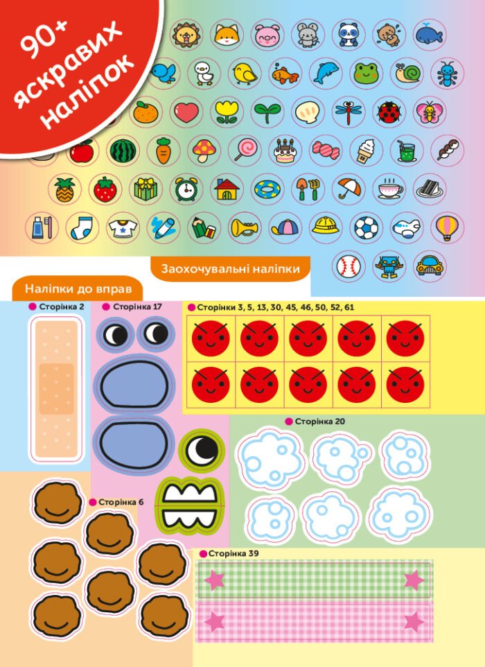 Книга: *Gakken. Розумні ігри. Ранній розвиток. 2–4 роки + наліпки і багаторазові сторінки для малювання* - Зображення 3