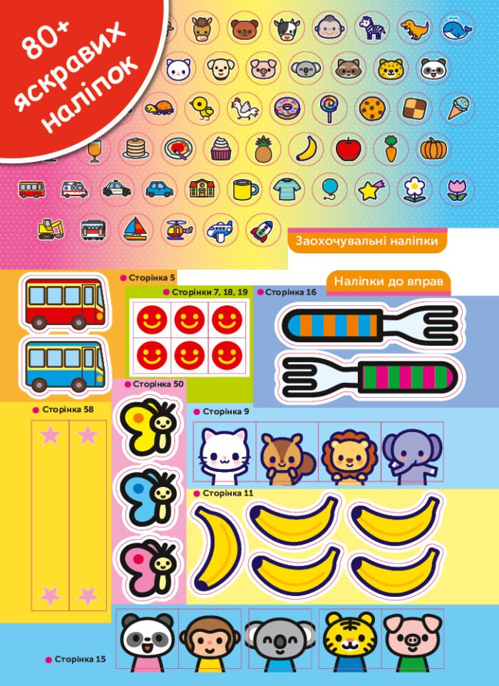 Книга: *Gakken. Розумні ігри. Лічба. 2–4 роки + наліпки і багаторазові сторінки для малювання* - Зображення 2