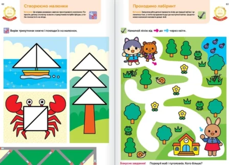 Книга: *Gakken. Розумні ігри. Розвиток мислення. Головоломки. 2-4 роки + наліпки і багаторазові сторінки для малювання* - Зображення 8