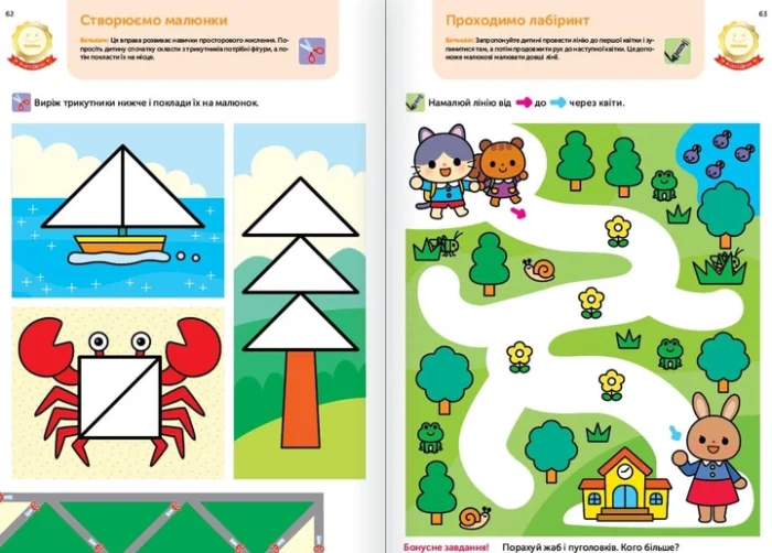 Книга: *Gakken. Розумні ігри. Розвиток мислення. Головоломки. 2-4 роки + наліпки і багаторазові сторінки для малювання* - Зображення 8