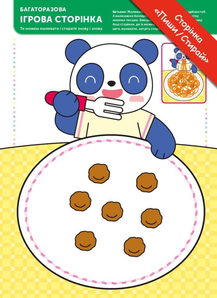 Книга: *Gakken. Розумні ігри. Ранній розвиток. 2–4 роки + наліпки і багаторазові сторінки для малювання* - Зображення 4