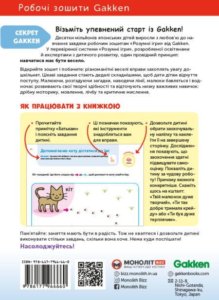 Книга: *Gakken. Розумні ігри. Розвиток логіки. Звірята. 3–5 років + наліпки і багаторазові сторінки для малю* - Зображення 2
