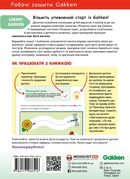 Книга: *Gakken. Розумні ігри. Ранній розвиток. 2–4 роки + наліпки і багаторазові сторінки для малювання* - Зображення 2