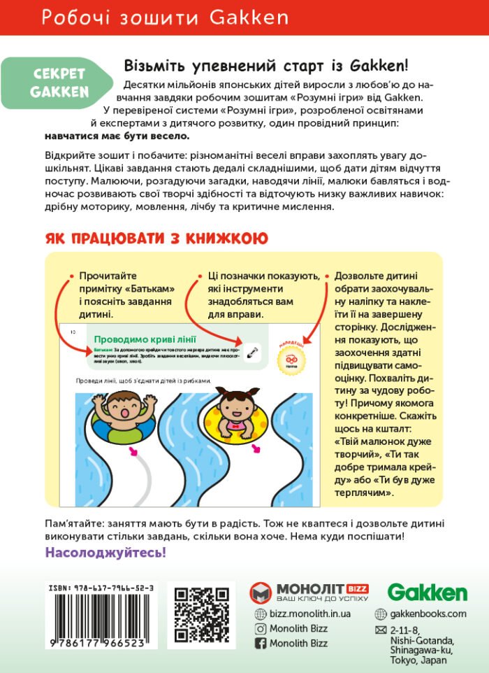 Книга: *Gakken. Розумні ігри. Розвиток мислення. 2–4 роки + наліпки і багаторазові сторінки для малювання* - Зображення 2