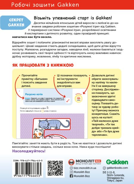 Книга: *Gakken. Розумні ігри. Розвиток мислення. 3–5 років + наліпки і багаторазові сторінки для малювання* - Зображення 13