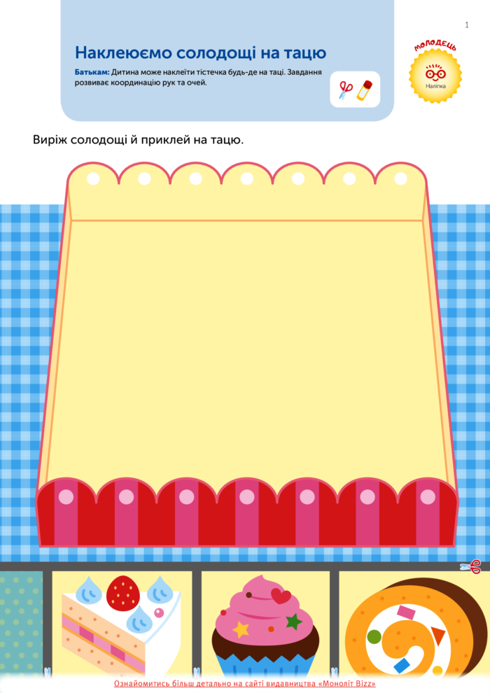 Книга: *Gakken. Розумні ігри. Ранній розвиток. 3–5 років + наліпки і багаторазові сторінки для малювання * - Зображення 2