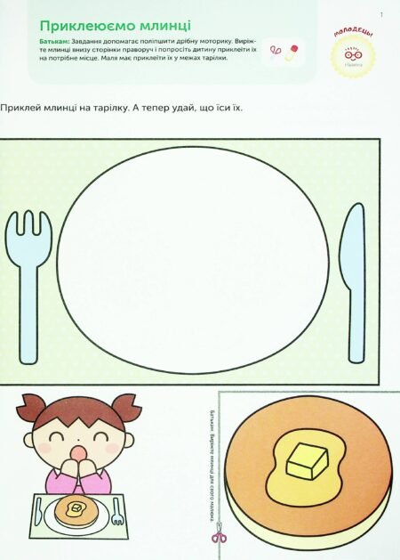 Книга: *Gakken. Розумні ігри. Ранній розвиток. 2–4 роки + наліпки і багаторазові сторінки для малювання* - Зображення 5