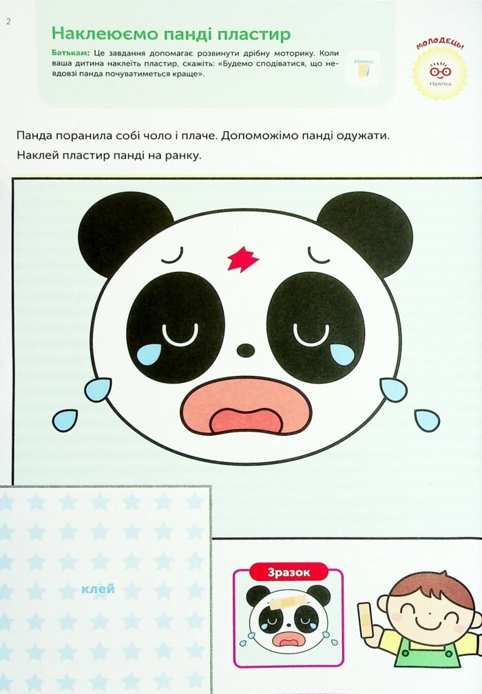 Книга: *Gakken. Розумні ігри. Ранній розвиток. 2–4 роки + наліпки і багаторазові сторінки для малювання* - Зображення 6