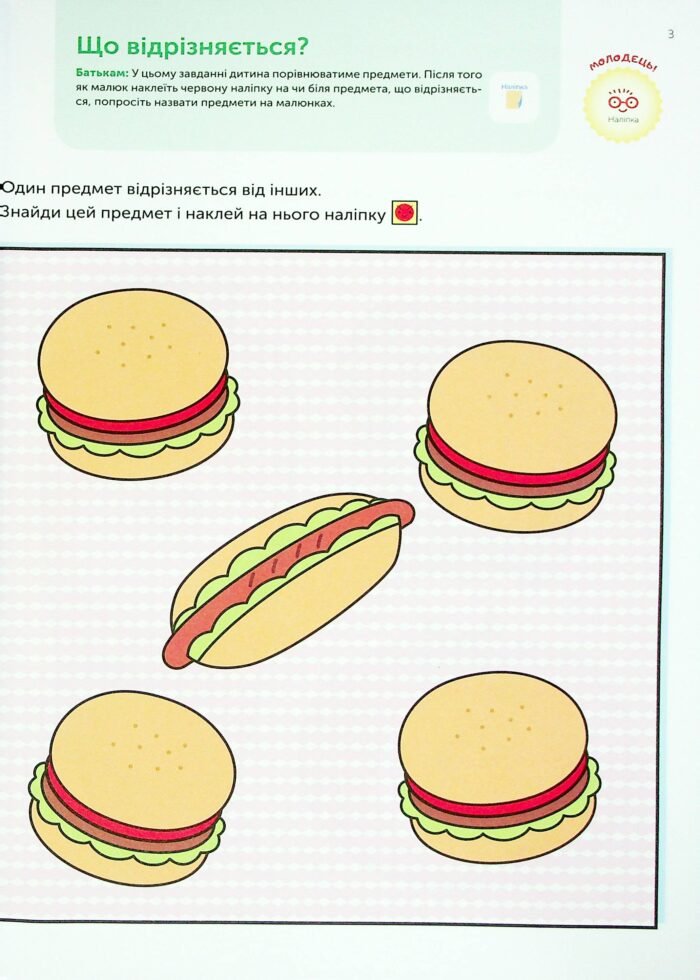 Книга: *Gakken. Розумні ігри. Ранній розвиток. 2–4 роки + наліпки і багаторазові сторінки для малювання* - Зображення 7