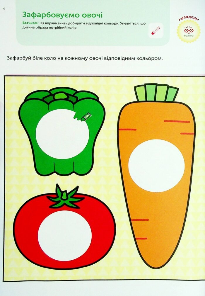 Книга: *Gakken. Розумні ігри. Ранній розвиток. 2–4 роки + наліпки і багаторазові сторінки для малювання* - Зображення 8