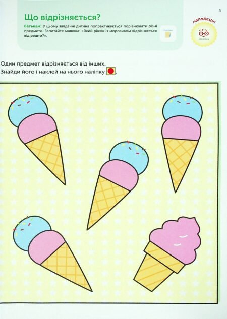 Книга: *Gakken. Розумні ігри. Ранній розвиток. 2–4 роки + наліпки і багаторазові сторінки для малювання* - Зображення 9