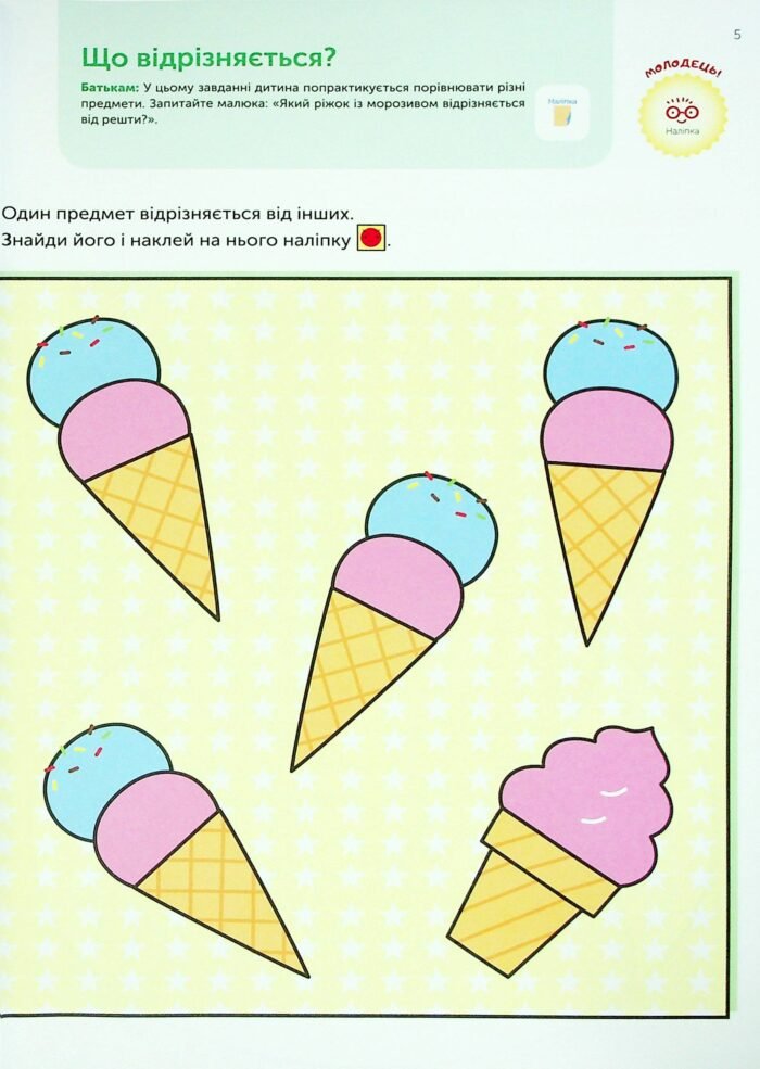 Книга: *Gakken. Розумні ігри. Ранній розвиток. 2–4 роки + наліпки і багаторазові сторінки для малювання* - Зображення 9