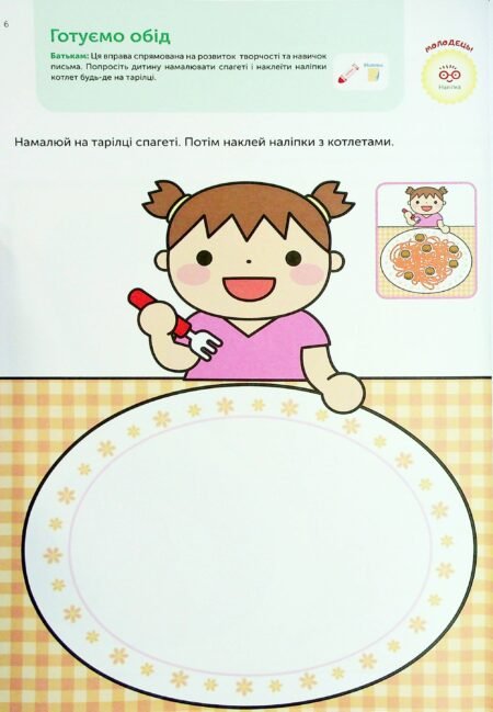 Книга: *Gakken. Розумні ігри. Ранній розвиток. 2–4 роки + наліпки і багаторазові сторінки для малювання* - Зображення 10
